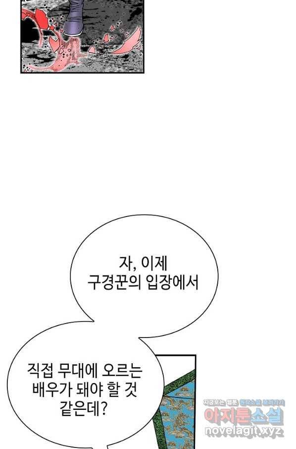 태상교주 숙수되다 198화 13