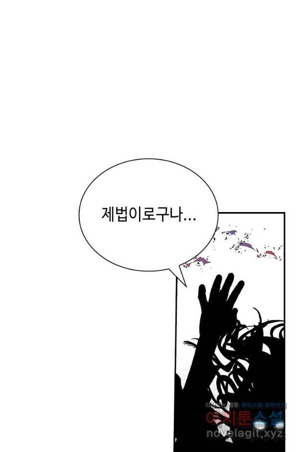 태상교주 숙수되다 198화 15