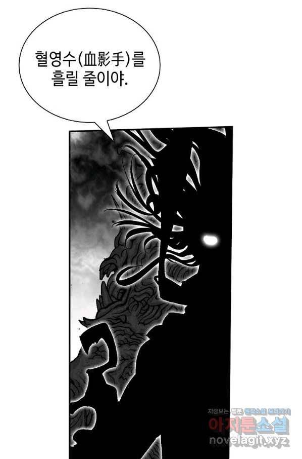 태상교주 숙수되다 198화 25