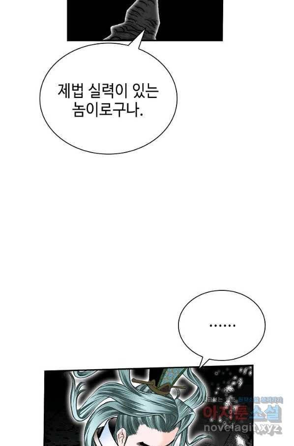 태상교주 숙수되다 198화 26