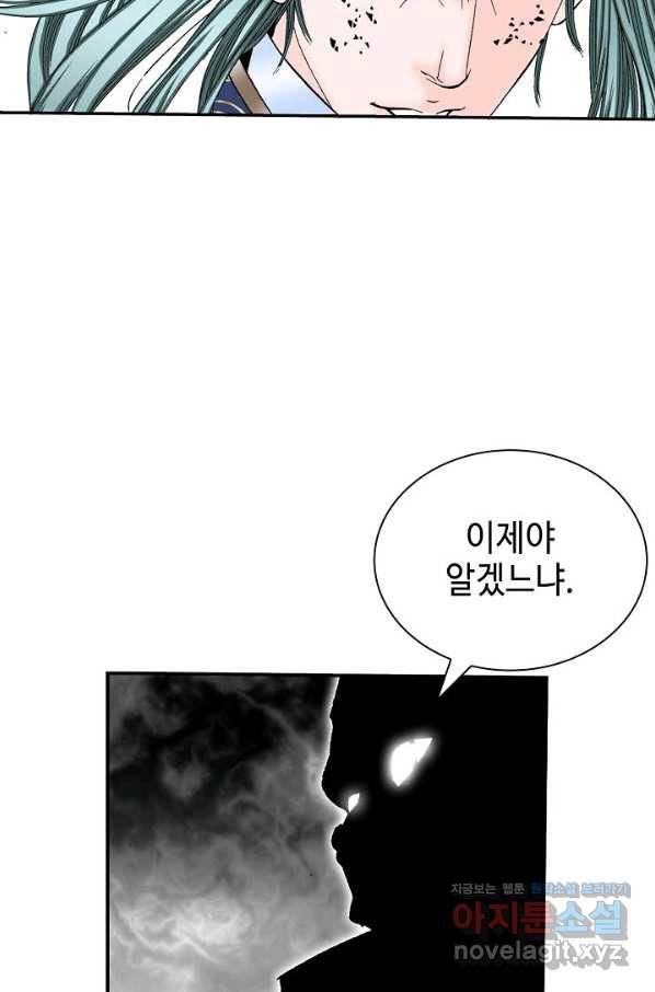태상교주 숙수되다 198화 29