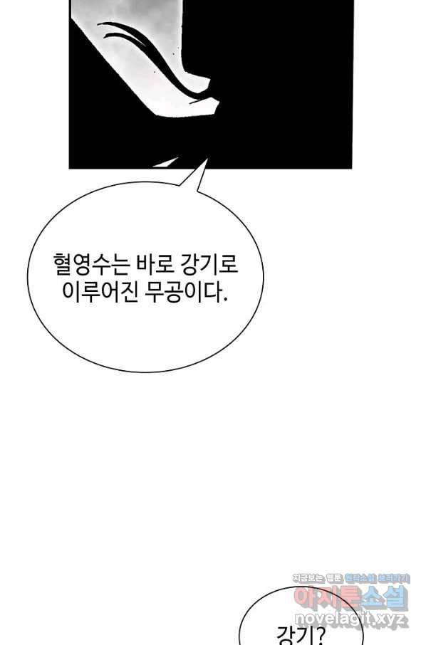 태상교주 숙수되다 198화 30