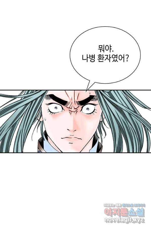 태상교주 숙수되다 198화 46