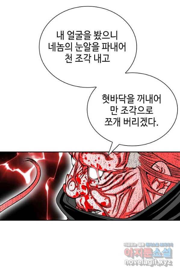 태상교주 숙수되다 198화 47