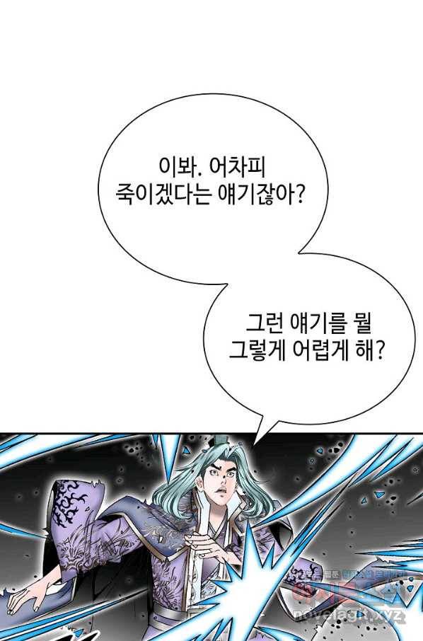 태상교주 숙수되다 198화 48