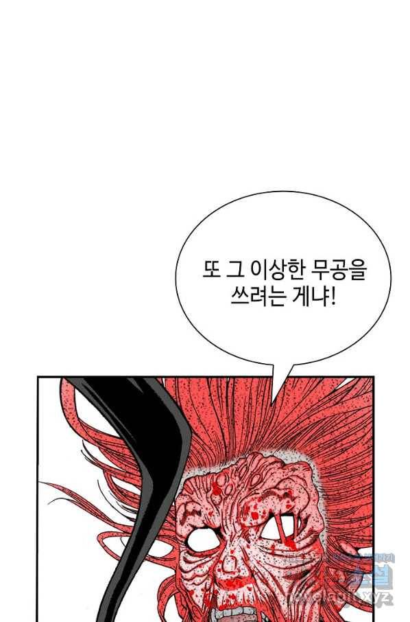 태상교주 숙수되다 198화 56
