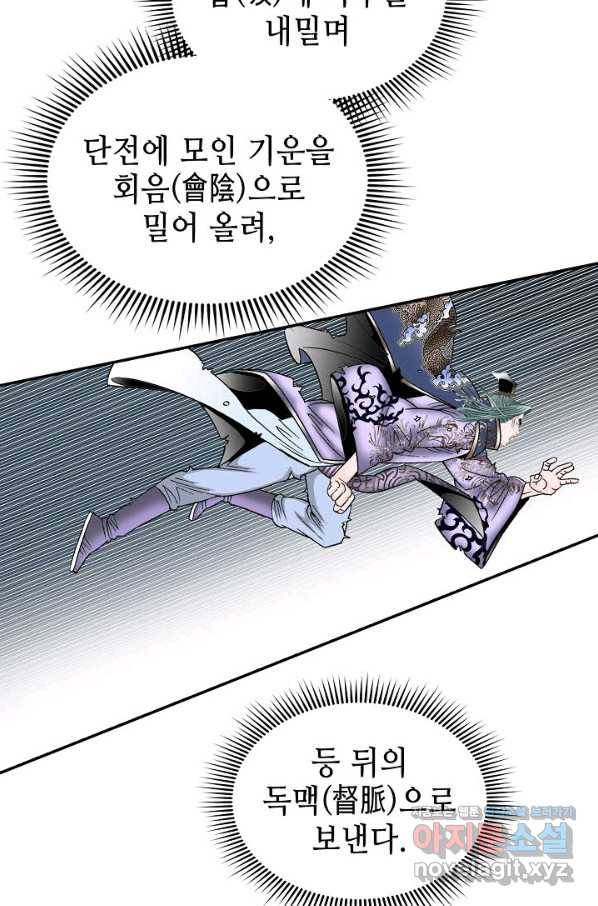 태상교주 숙수되다 198화 60