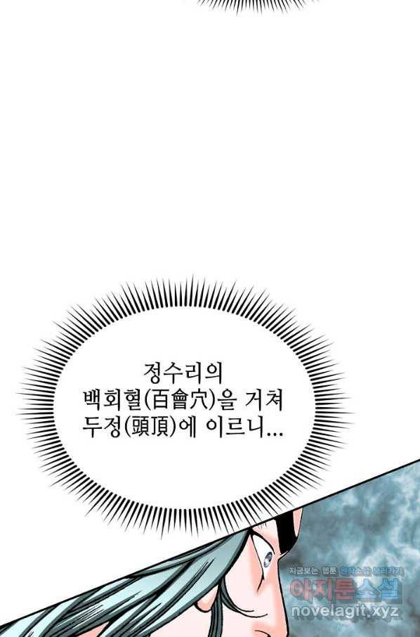 태상교주 숙수되다 198화 61