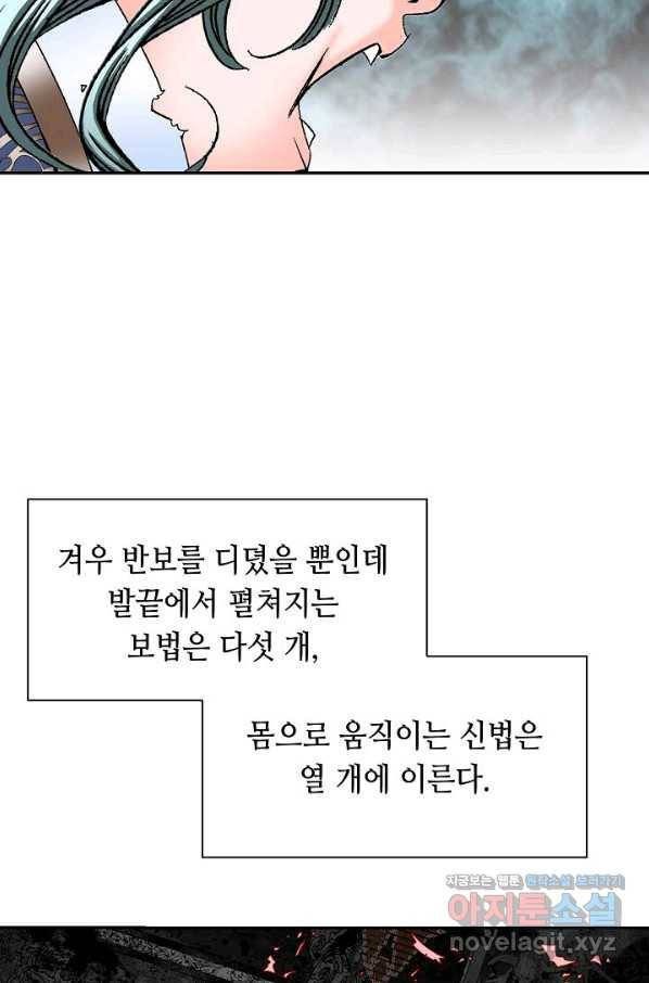 태상교주 숙수되다 198화 62