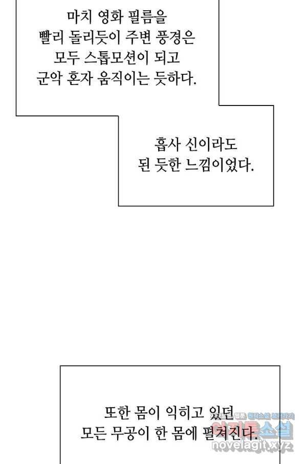 태상교주 숙수되다 198화 64