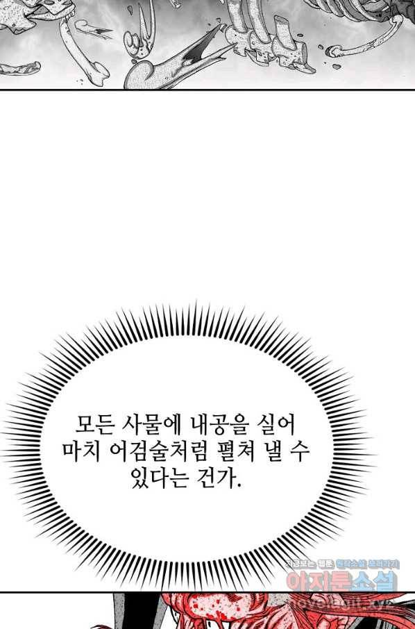 태상교주 숙수되다 198화 67