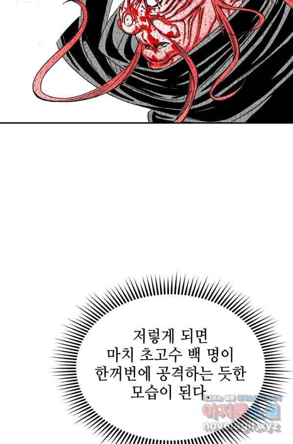 태상교주 숙수되다 198화 68