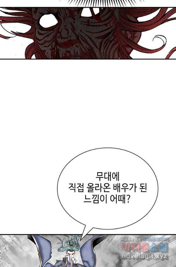 태상교주 숙수되다 198화 69