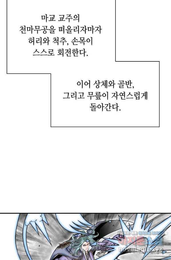태상교주 숙수되다 198화 71