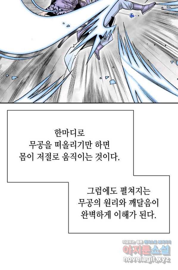 태상교주 숙수되다 198화 72