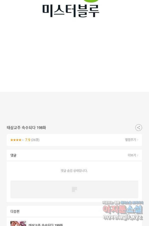 태상교주 숙수되다 198화 90
