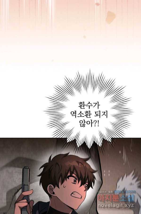 소설 속 엑스트라 35화 3