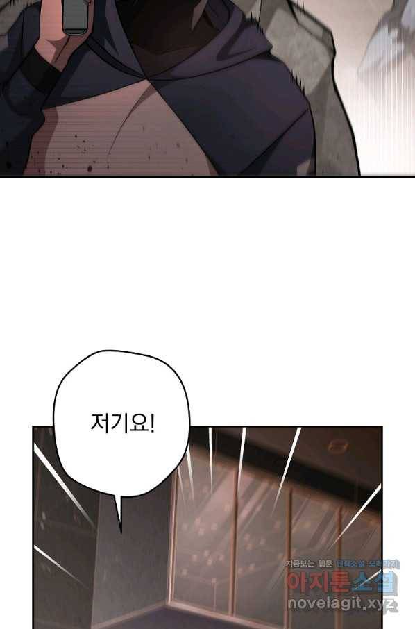 소설 속 엑스트라 35화 4