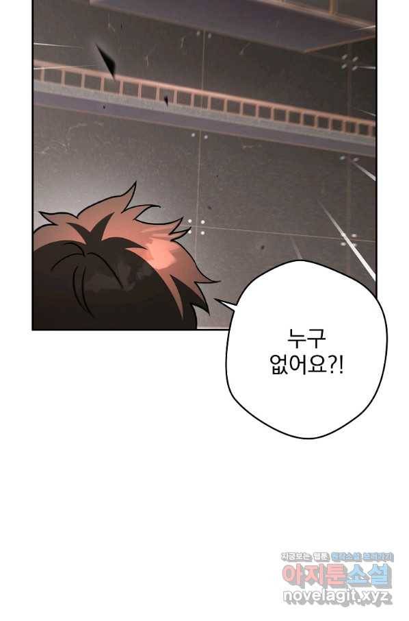 소설 속 엑스트라 35화 5