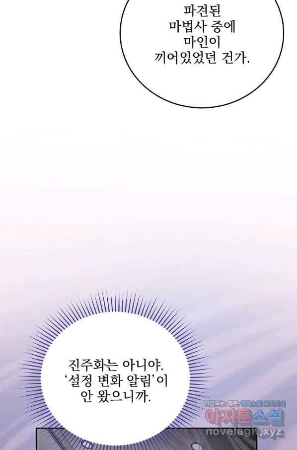 소설 속 엑스트라 35화 7