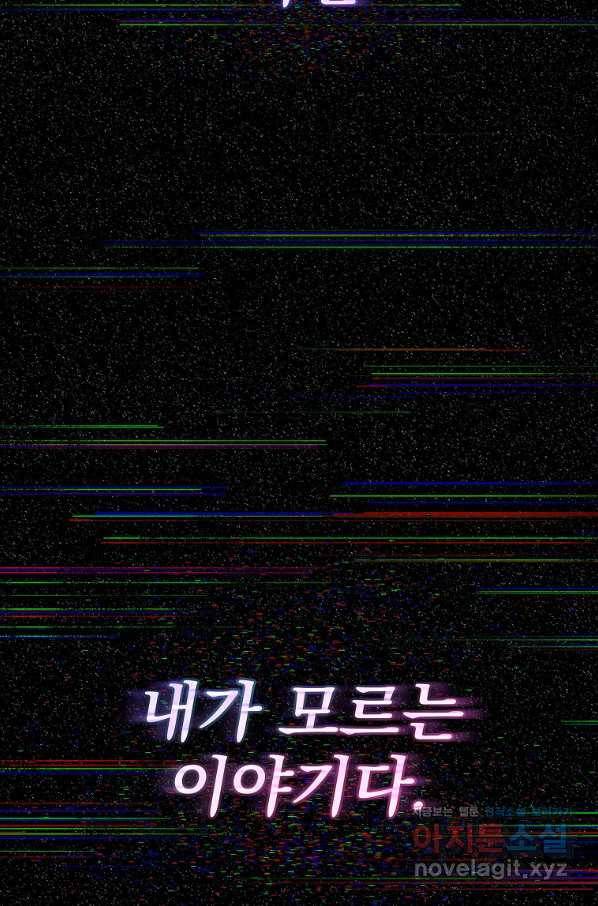 소설 속 엑스트라 35화 21