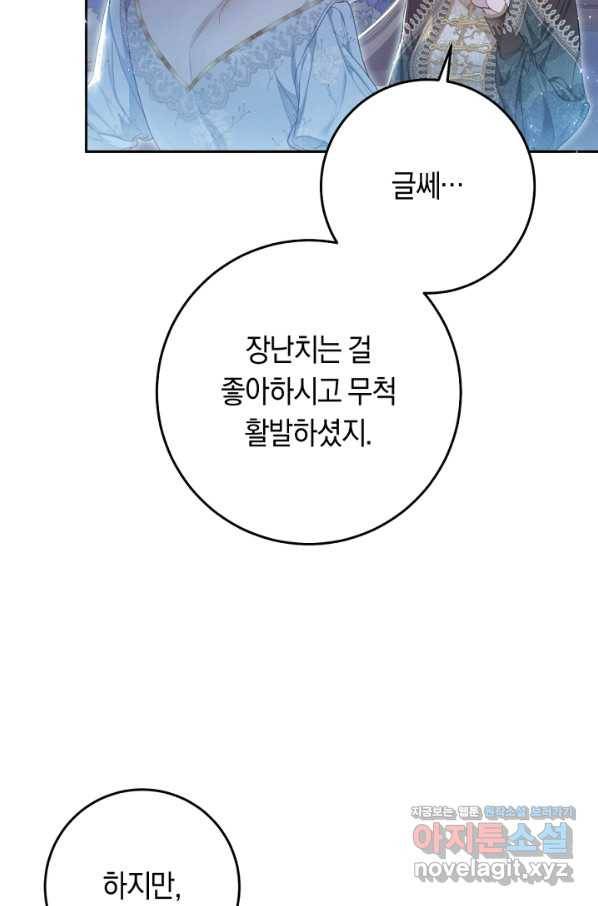 악녀는 마리오네트 65화 7