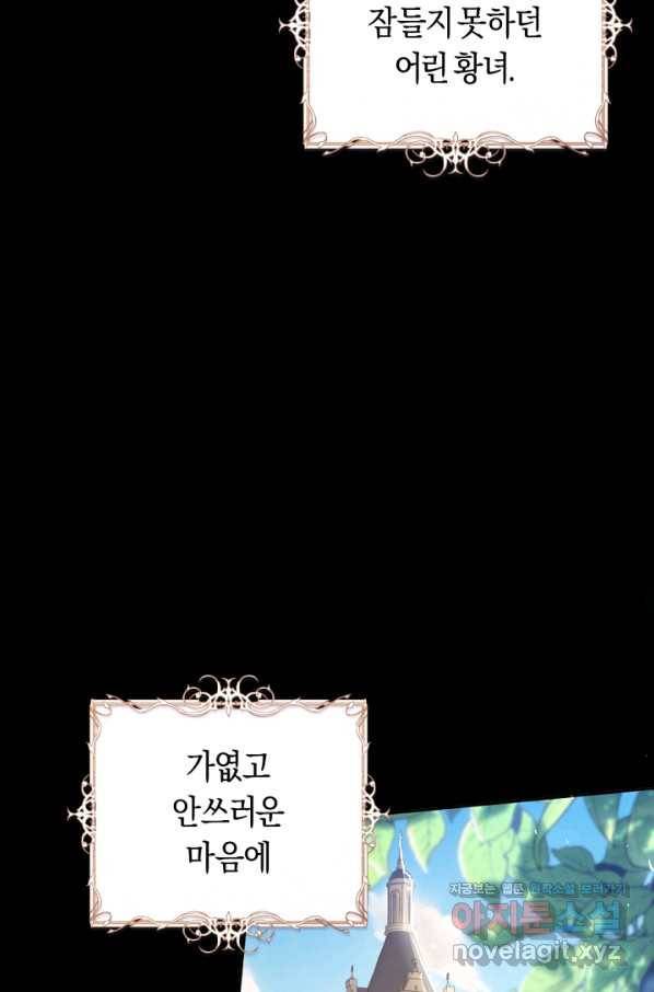악녀는 마리오네트 65화 11