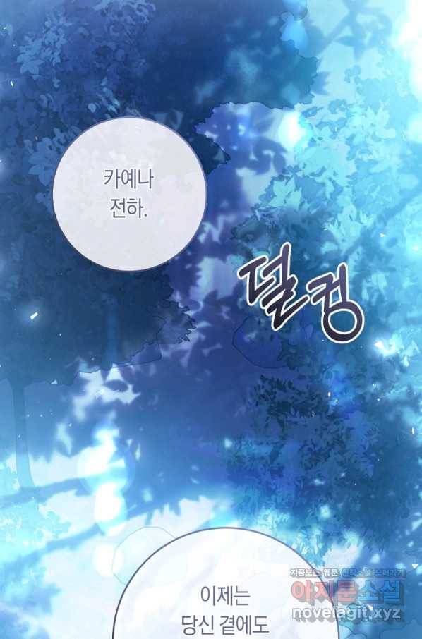악녀는 마리오네트 65화 15