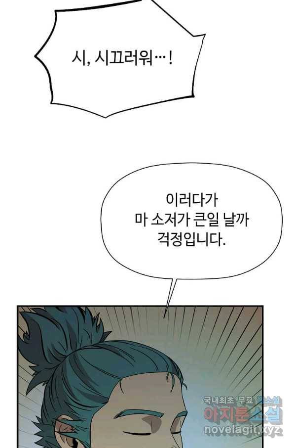 학사귀환 132화 3