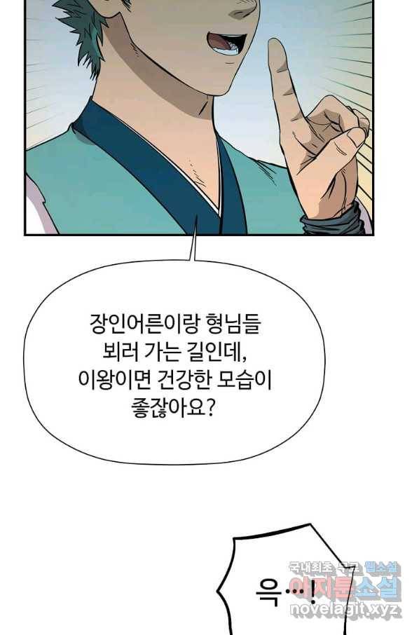 학사귀환 132화 4