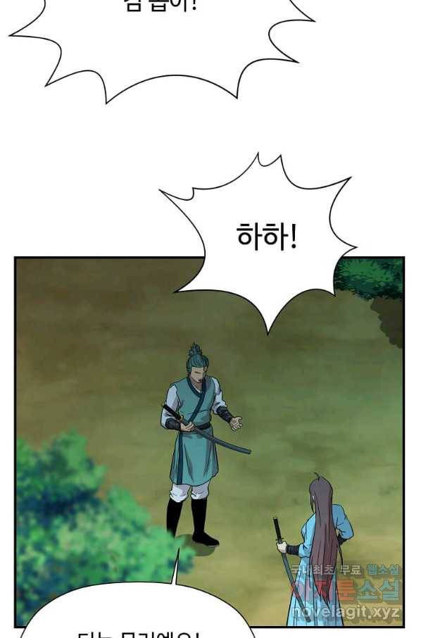 학사귀환 132화 6
