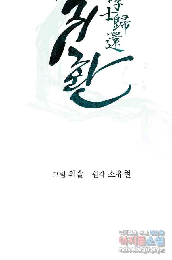 학사귀환 132화 10