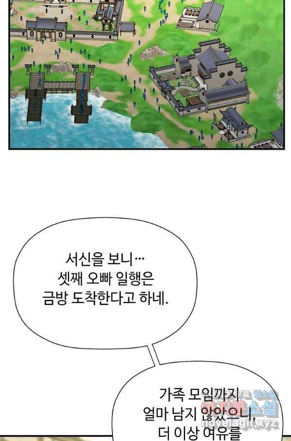 학사귀환 132화 12