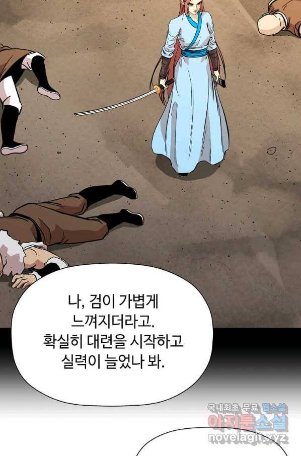 학사귀환 132화 16
