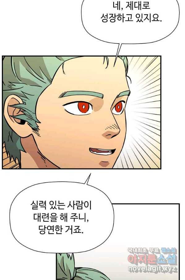 학사귀환 132화 17