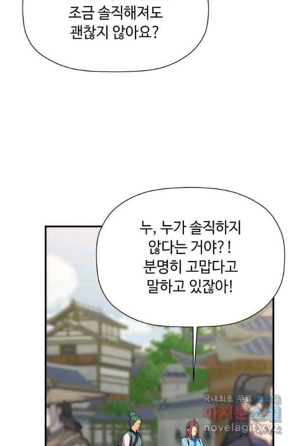 학사귀환 132화 20