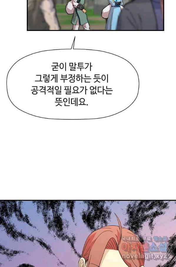 학사귀환 132화 21