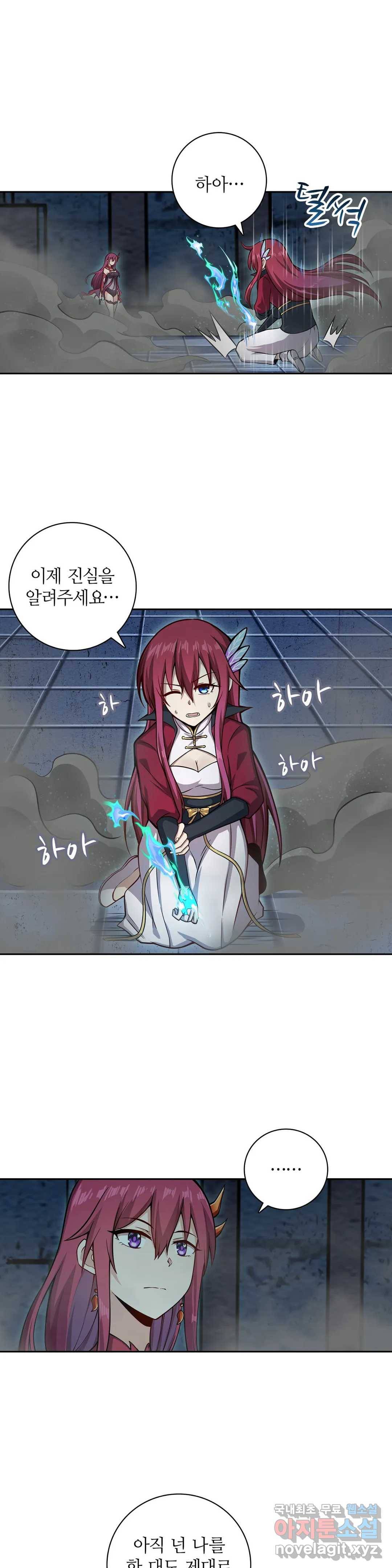 재앙급 사도와 12인의 신부 후보 137화 5