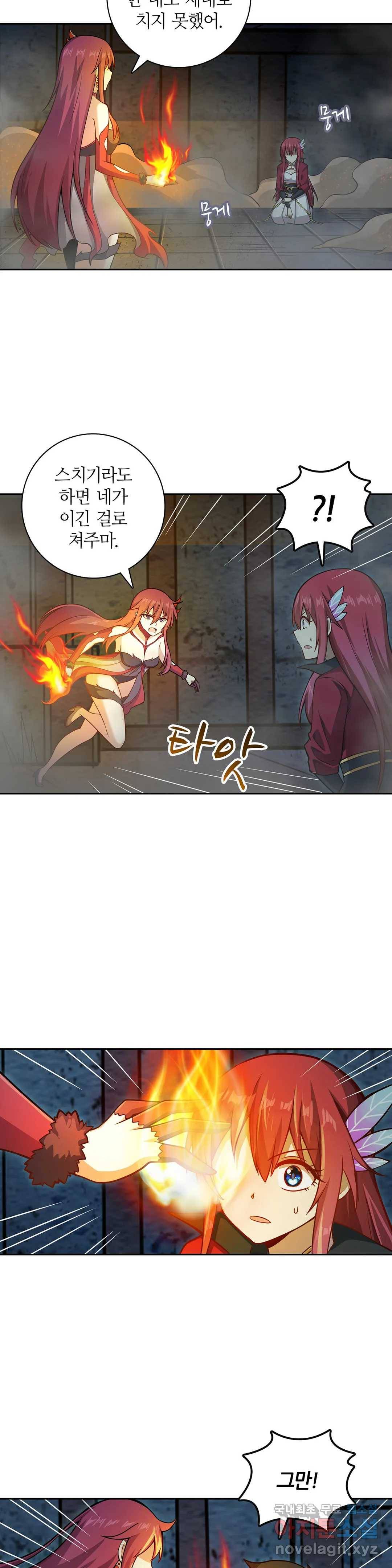 재앙급 사도와 12인의 신부 후보 137화 6