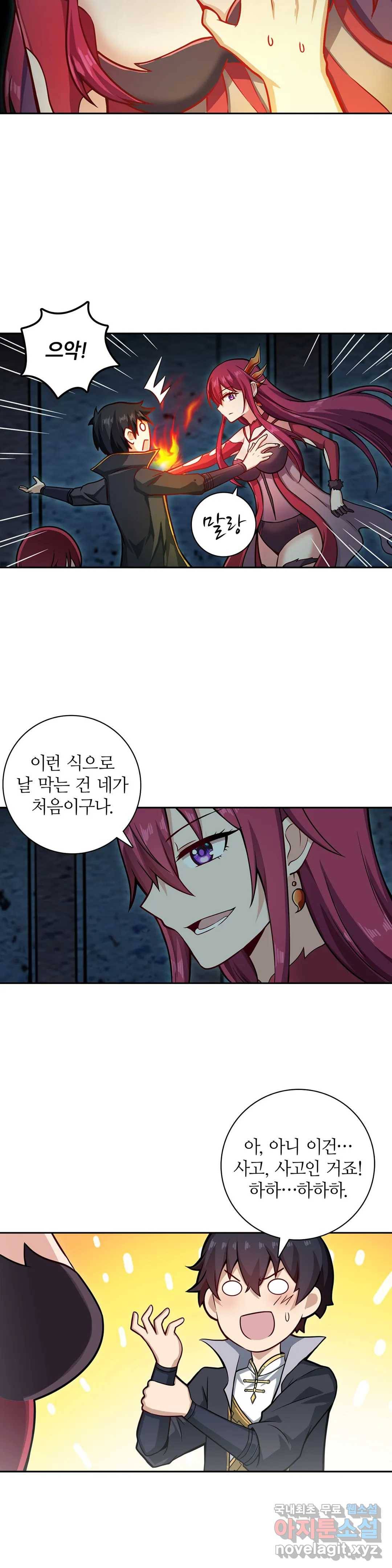 재앙급 사도와 12인의 신부 후보 137화 8