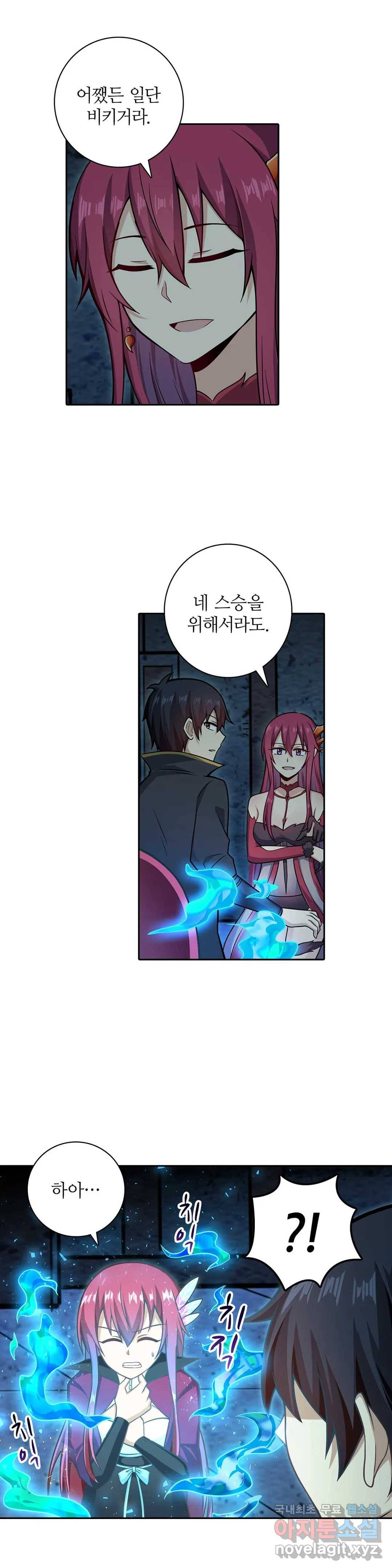 재앙급 사도와 12인의 신부 후보 137화 9