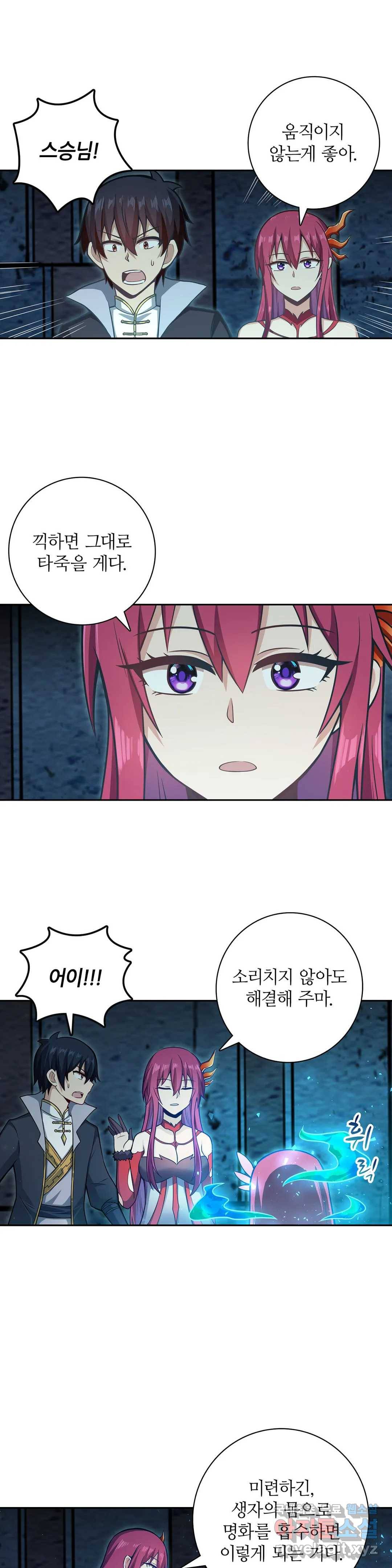 재앙급 사도와 12인의 신부 후보 137화 10