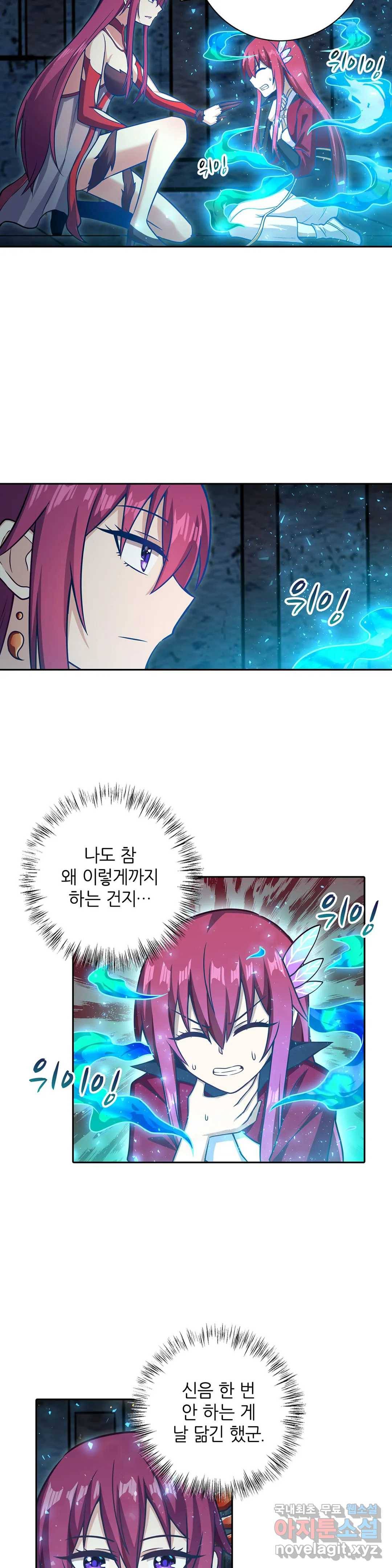재앙급 사도와 12인의 신부 후보 137화 11