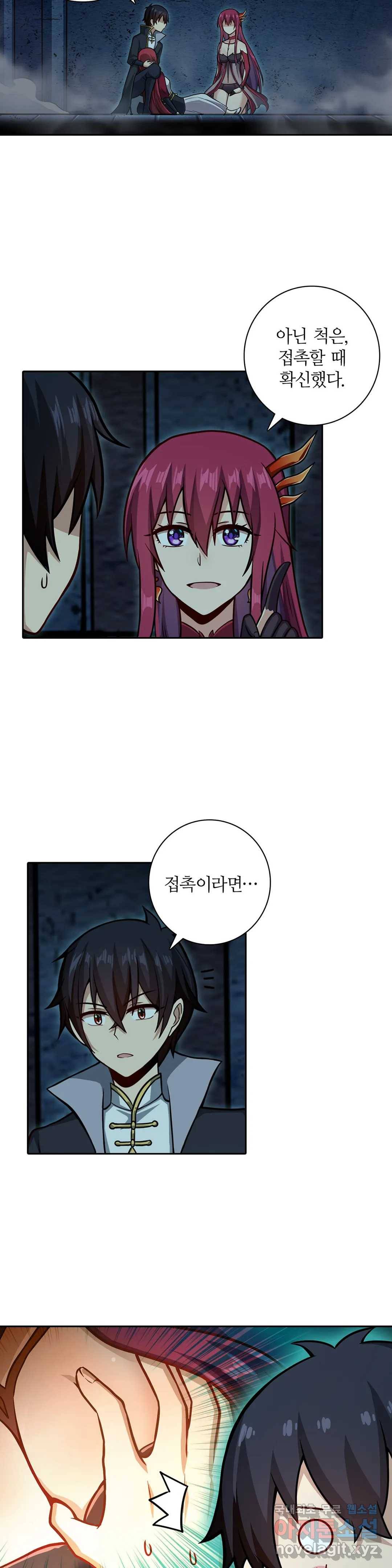 재앙급 사도와 12인의 신부 후보 137화 16
