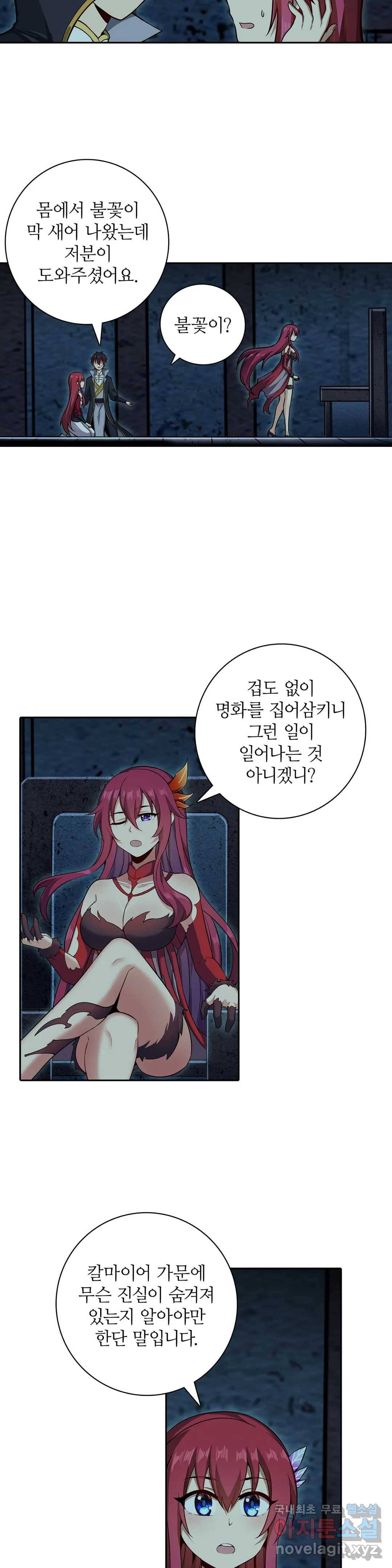 재앙급 사도와 12인의 신부 후보 137화 18