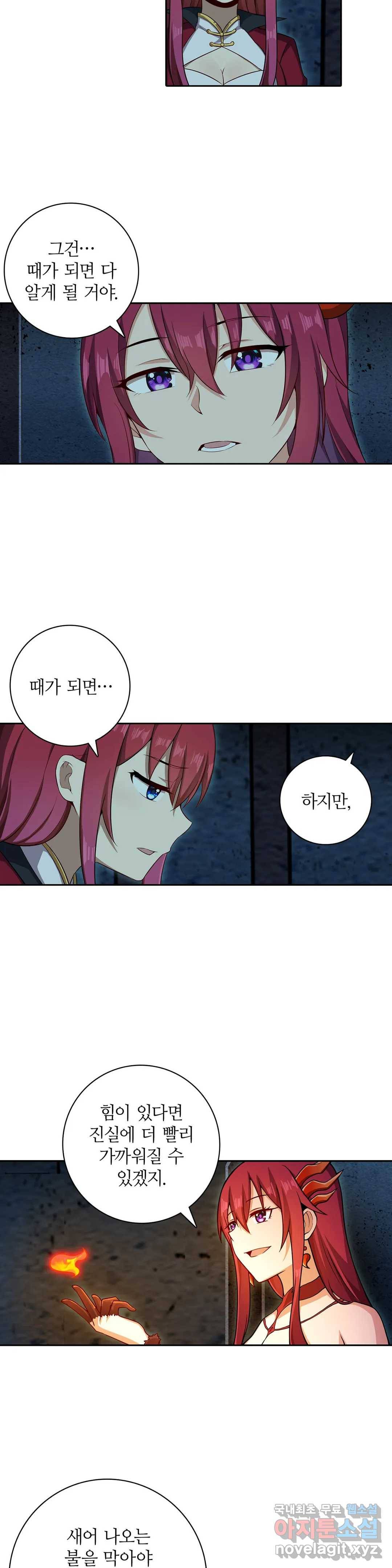 재앙급 사도와 12인의 신부 후보 137화 19