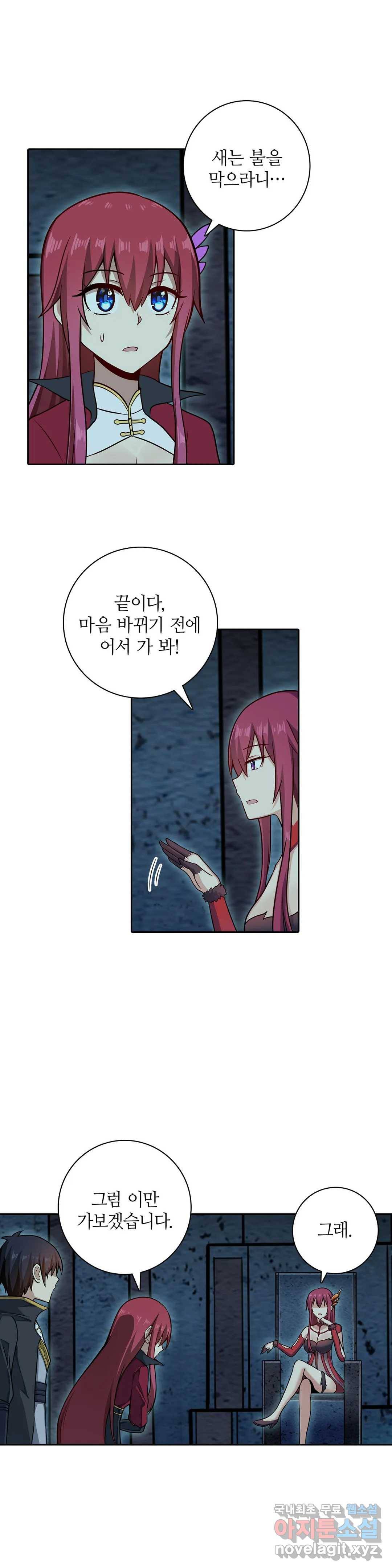 재앙급 사도와 12인의 신부 후보 137화 21