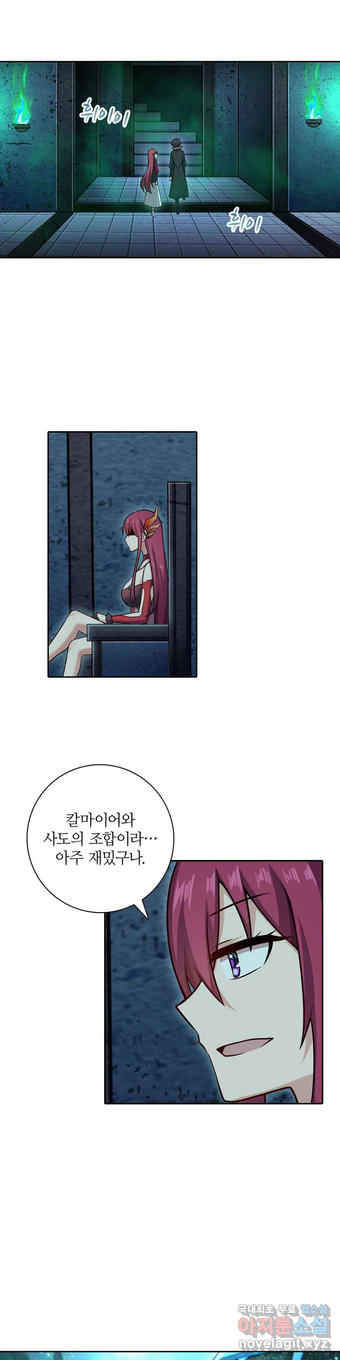 재앙급 사도와 12인의 신부 후보 137화 22
