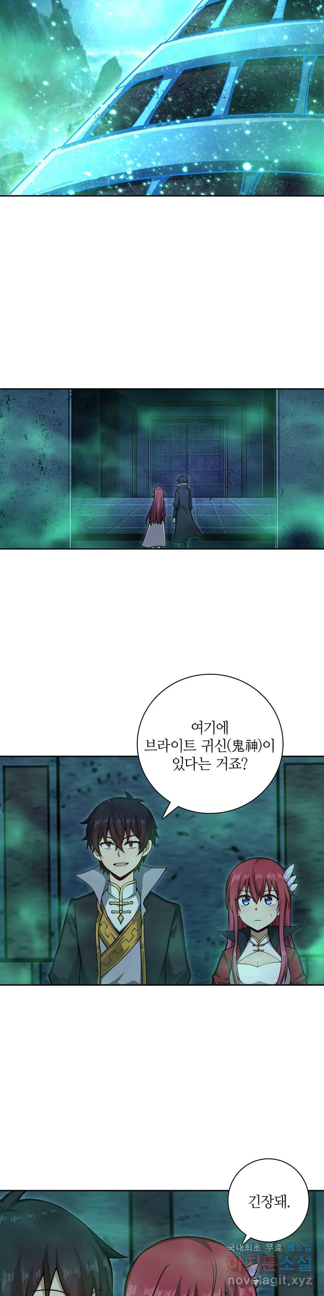 재앙급 사도와 12인의 신부 후보 137화 23
