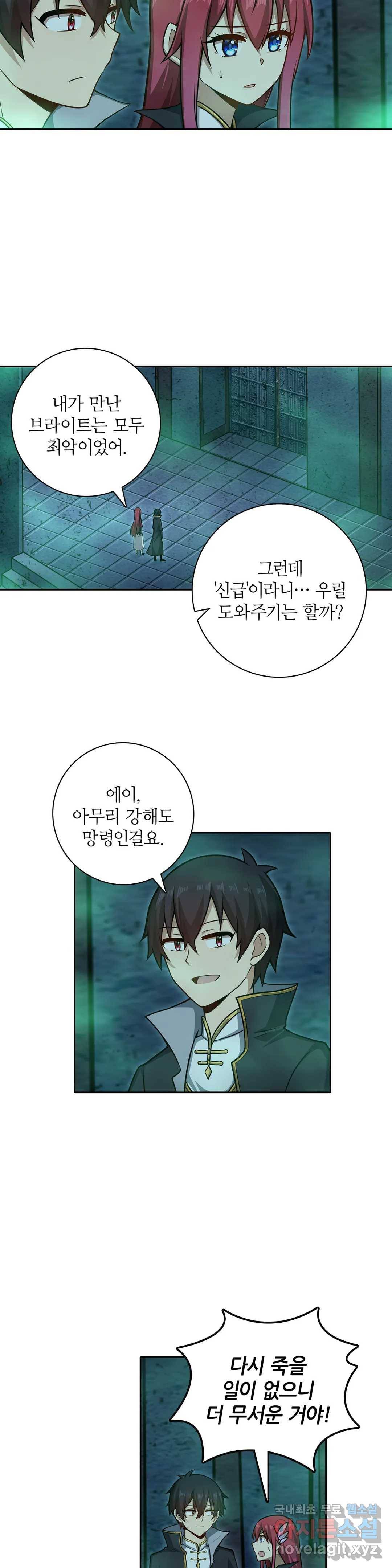 재앙급 사도와 12인의 신부 후보 137화 24